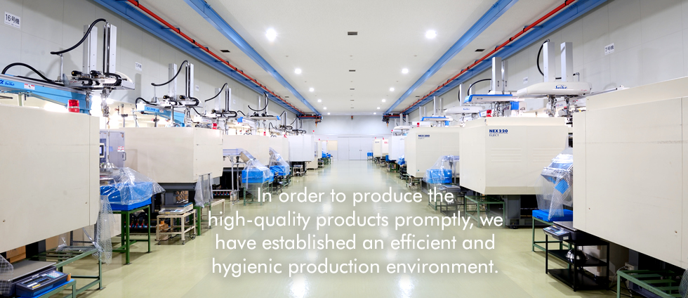 In order to produce the high-quality products promptly, we have established an efficient and hygienic production environment.